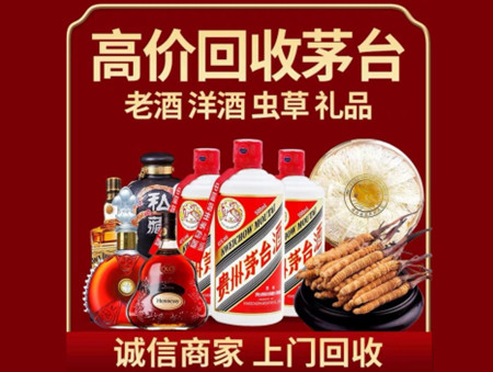 ​临洮县名酒回收多少钱？