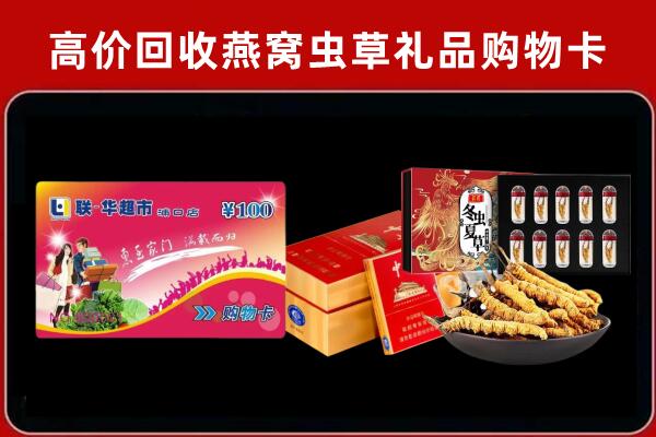 临洮县回收礼品卡